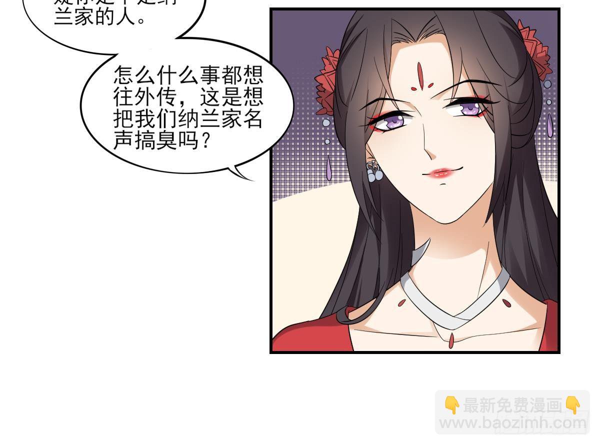 《一代诡妃》第12话 给本宫往死里打 第19页