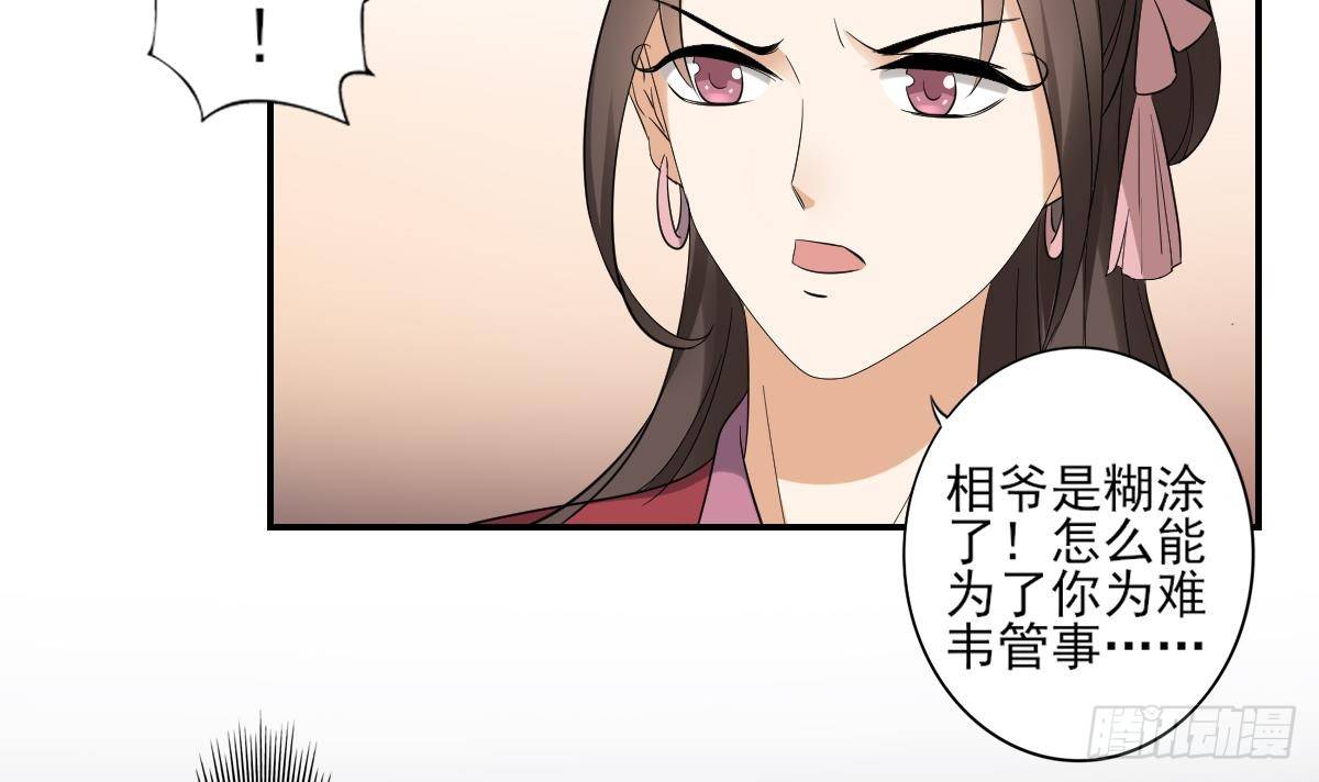 《一代诡妃》第12话 给本宫往死里打 第22页