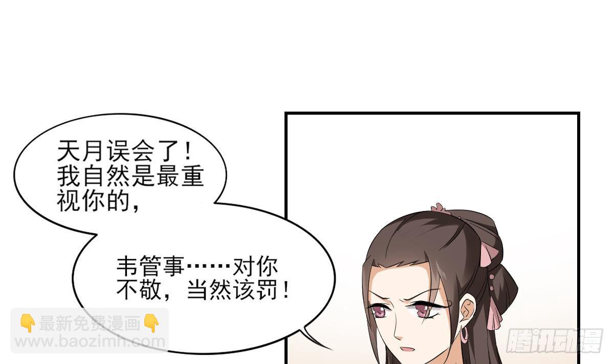 《一代诡妃》第12话 给本宫往死里打 第29页