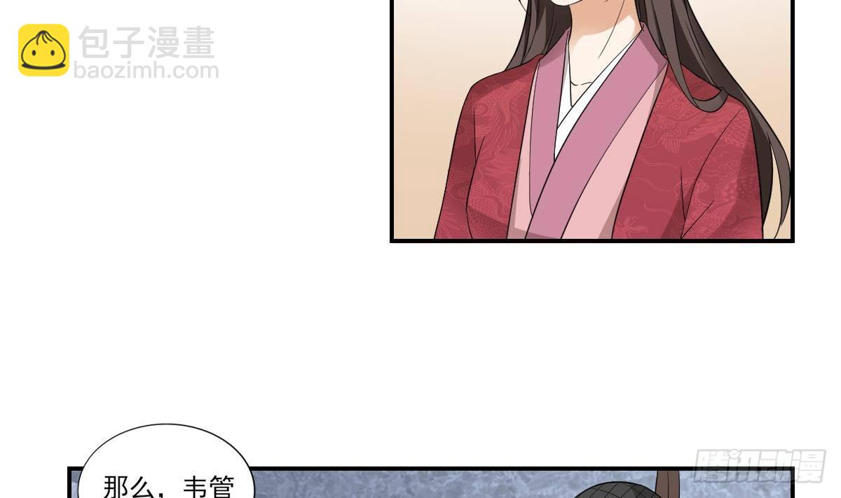 《一代诡妃》第12话 给本宫往死里打 第30页
