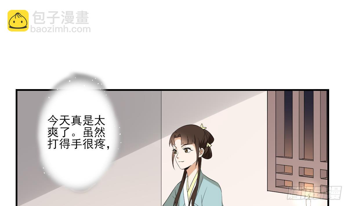 《一代诡妃》第12话 给本宫往死里打 第34页