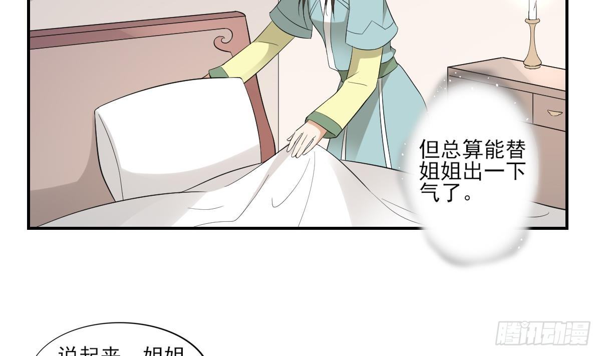 《一代诡妃》第12话 给本宫往死里打 第35页
