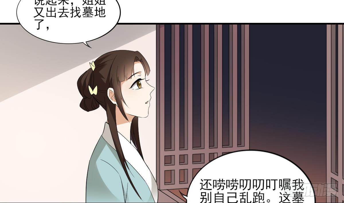 《一代诡妃》第12话 给本宫往死里打 第36页