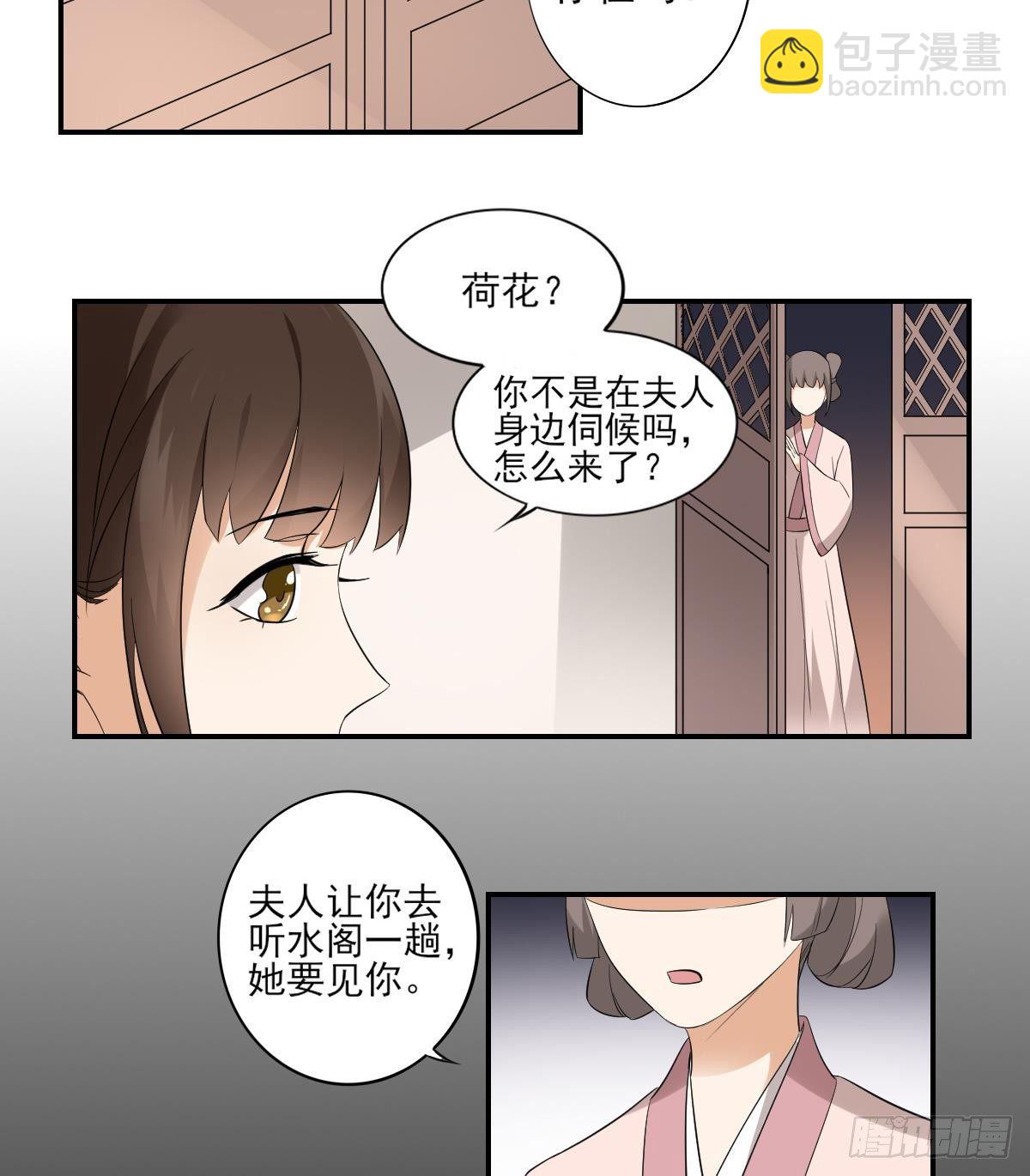 《一代诡妃》第12话 给本宫往死里打 第38页