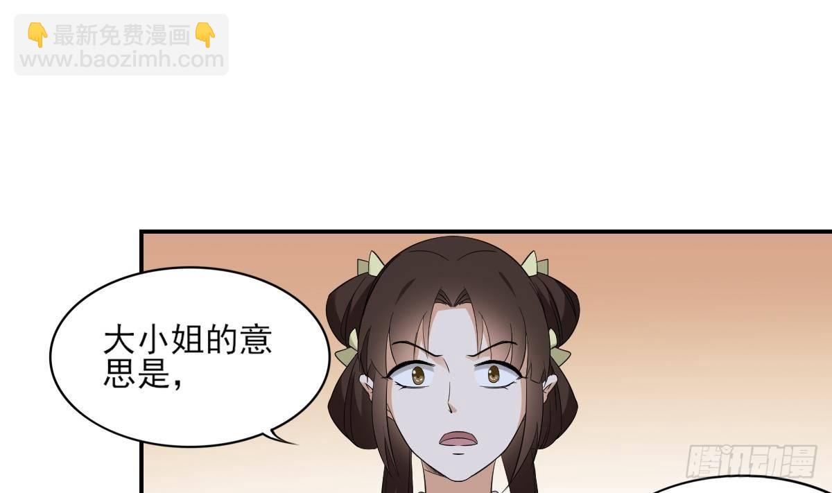 《一代诡妃》第14话 让他们窝里斗 第11页