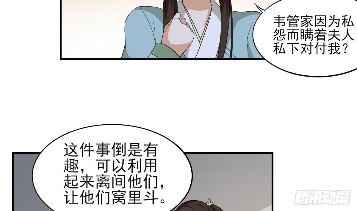 《一代诡妃》第14话 让他们窝里斗 第12页