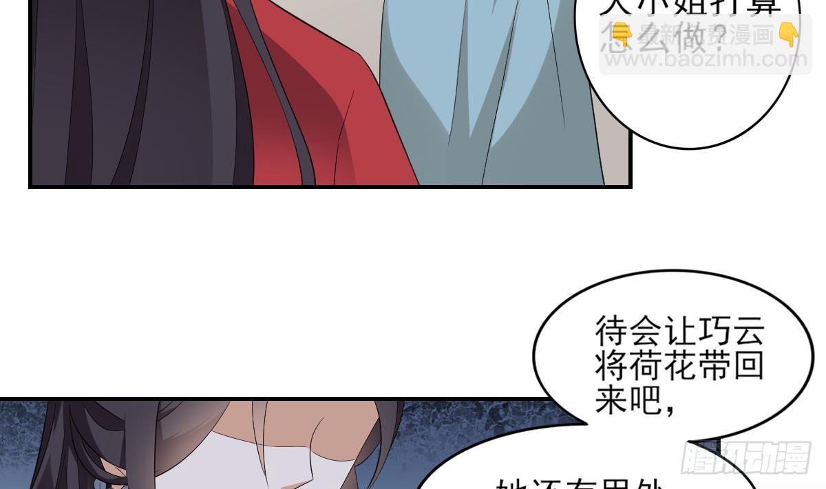 《一代诡妃》第14话 让他们窝里斗 第14页