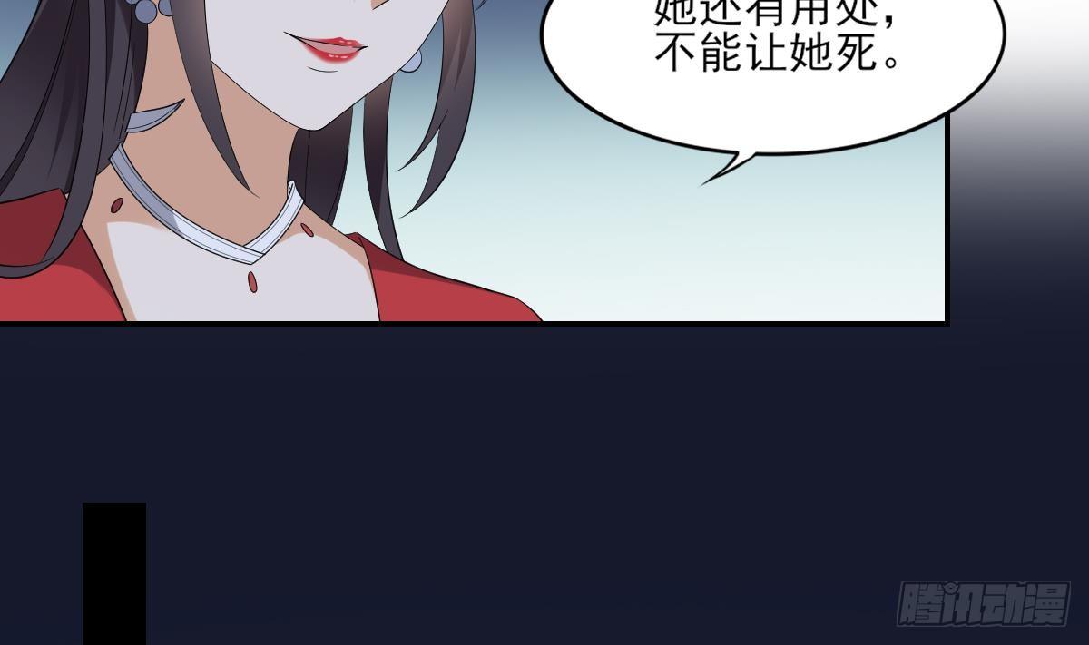 《一代诡妃》第14话 让他们窝里斗 第15页