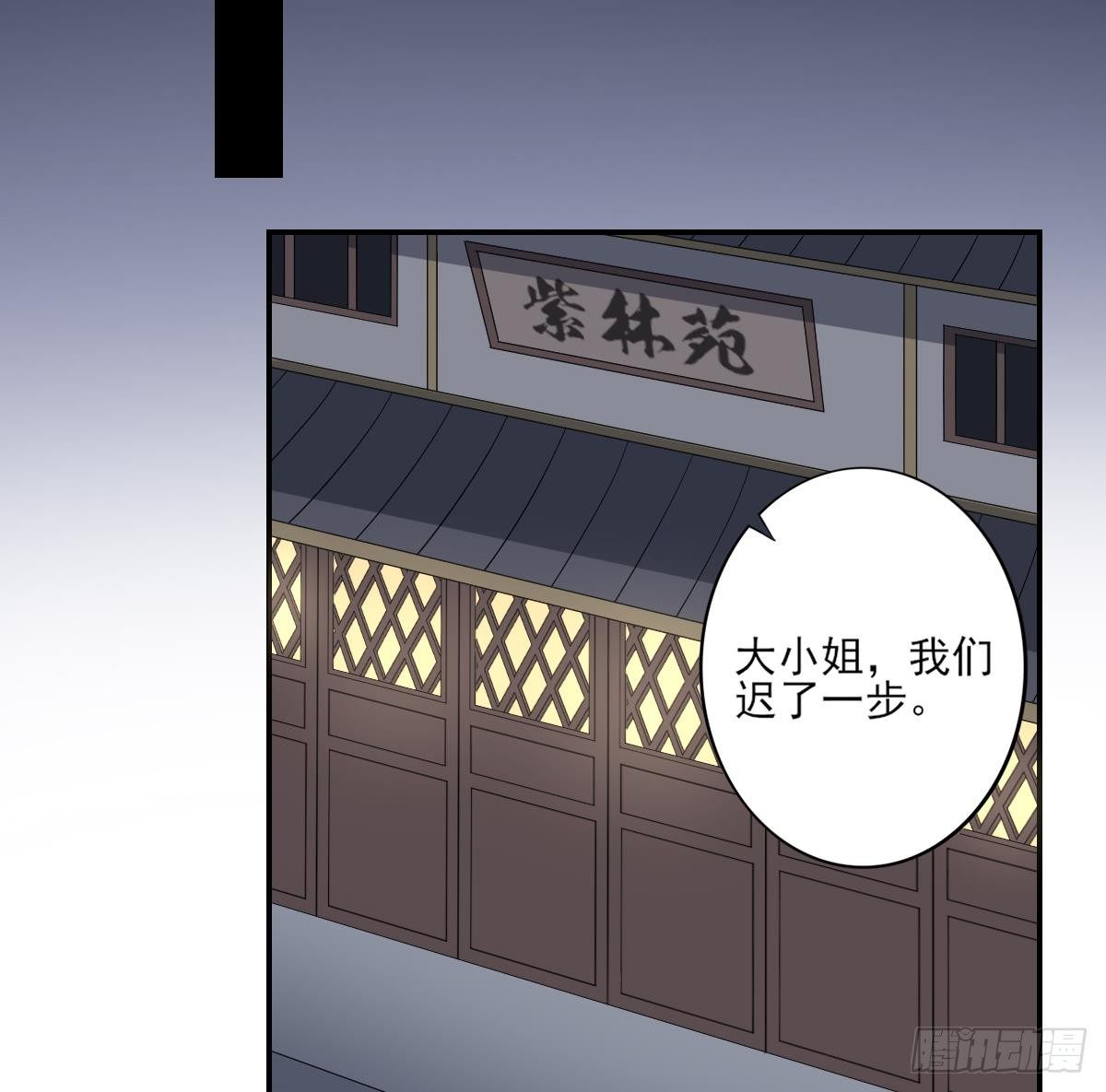 《一代诡妃》第14话 让他们窝里斗 第17页