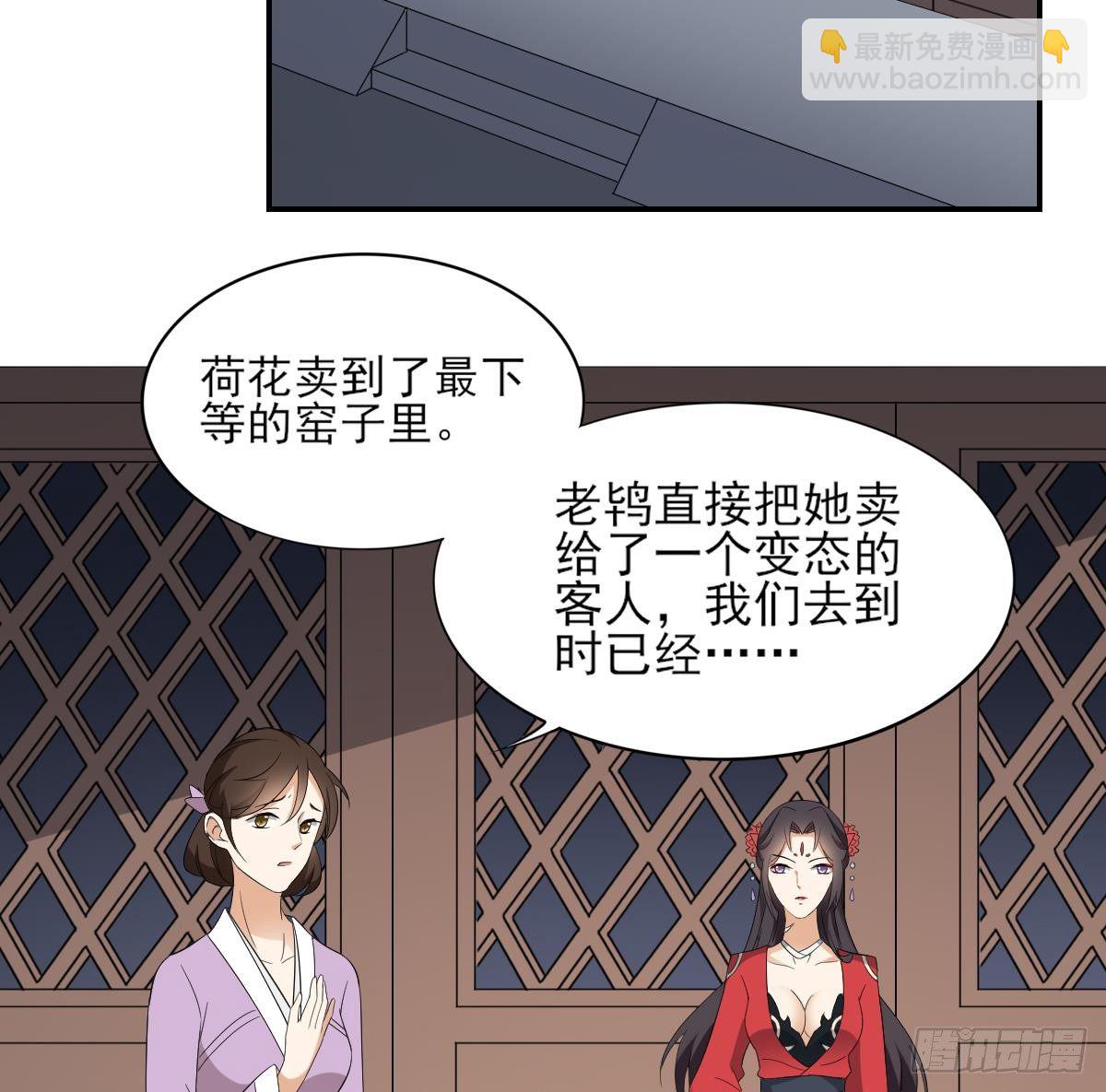 《一代诡妃》第14话 让他们窝里斗 第18页