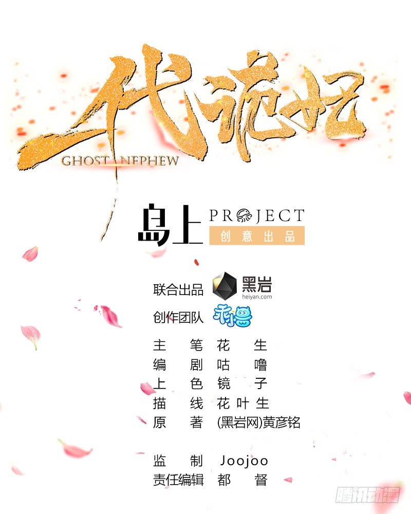 《一代诡妃》第14话 让他们窝里斗 第1页