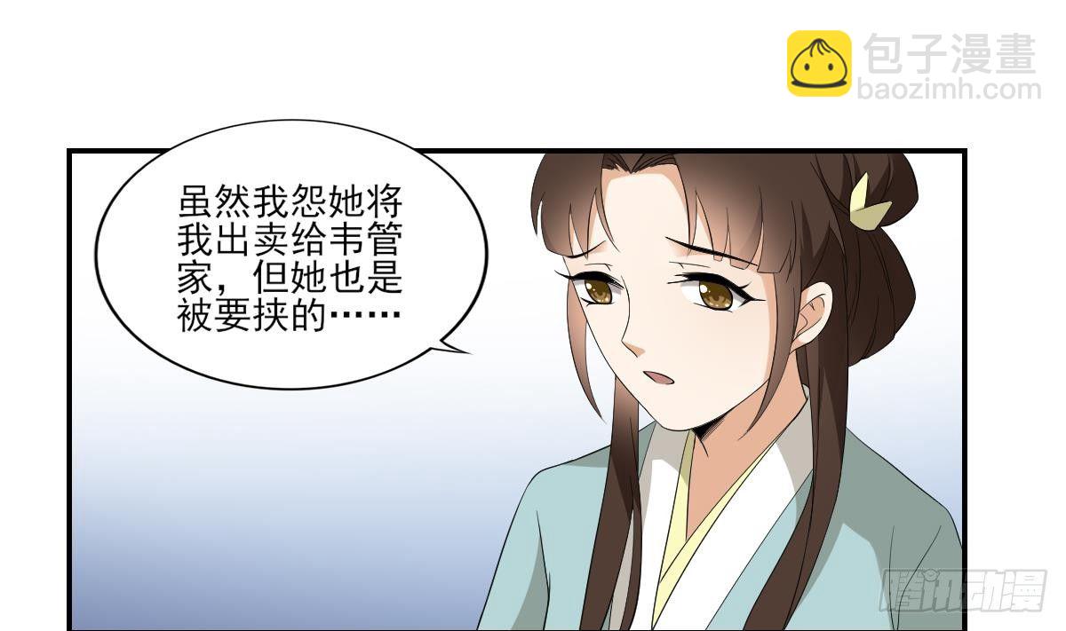 《一代诡妃》第14话 让他们窝里斗 第20页