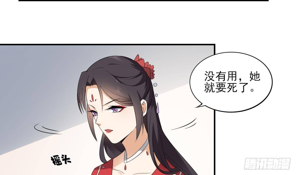 《一代诡妃》第14话 让他们窝里斗 第21页