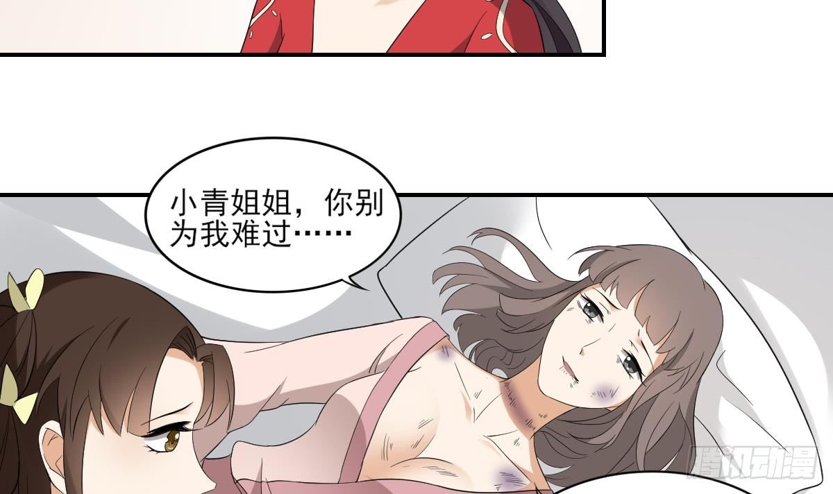 《一代诡妃》第14话 让他们窝里斗 第22页