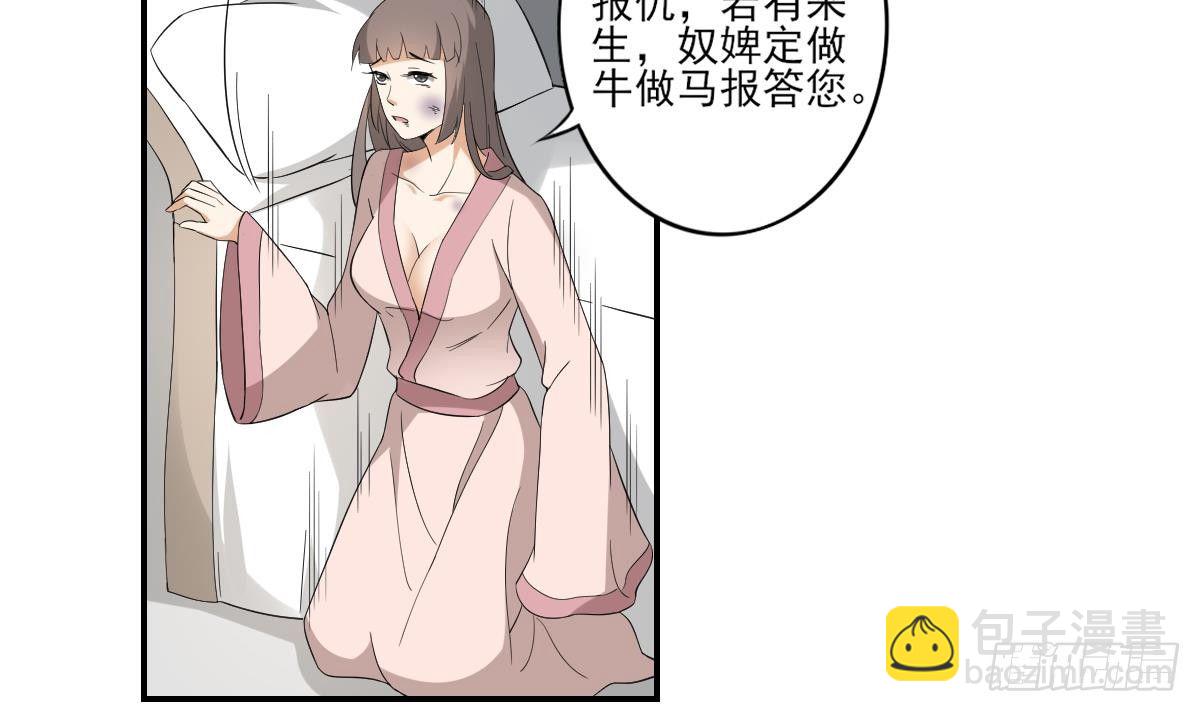 《一代诡妃》第14话 让他们窝里斗 第25页