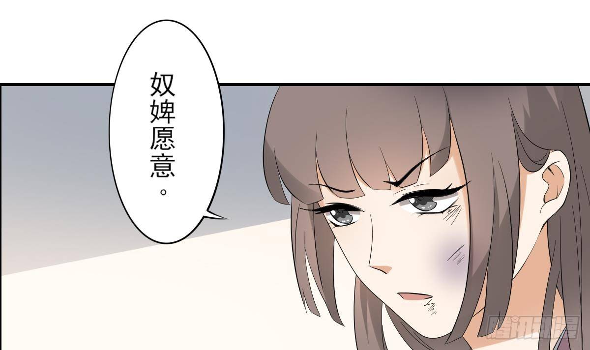 《一代诡妃》第14话 让他们窝里斗 第28页