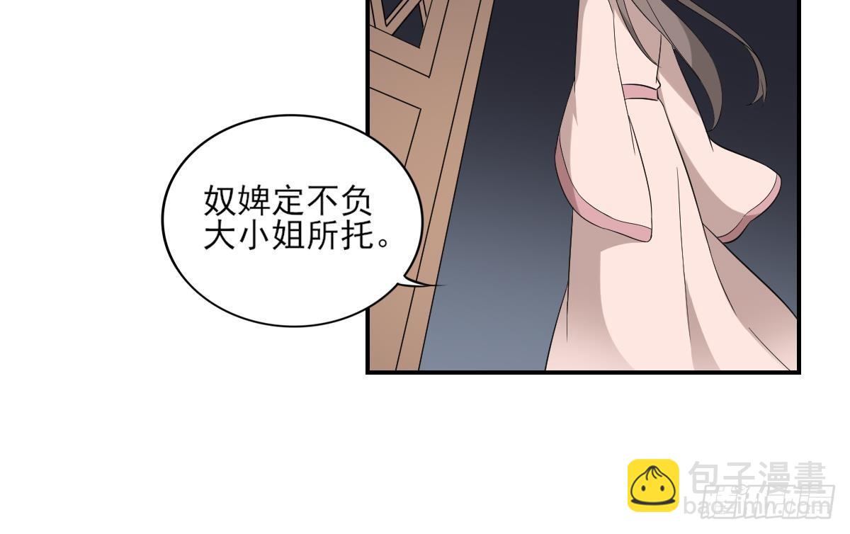 《一代诡妃》第14话 让他们窝里斗 第31页