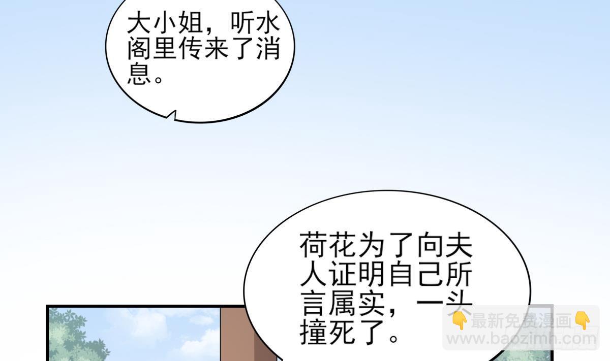 《一代诡妃》第14话 让他们窝里斗 第33页