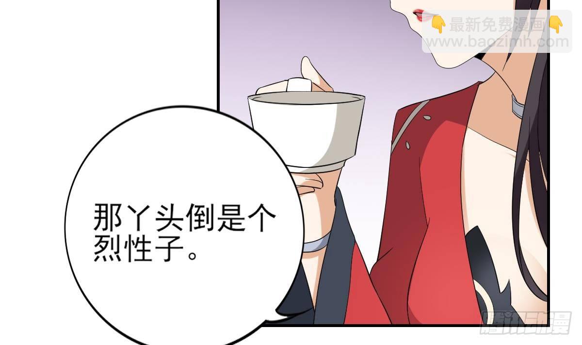《一代诡妃》第14话 让他们窝里斗 第36页