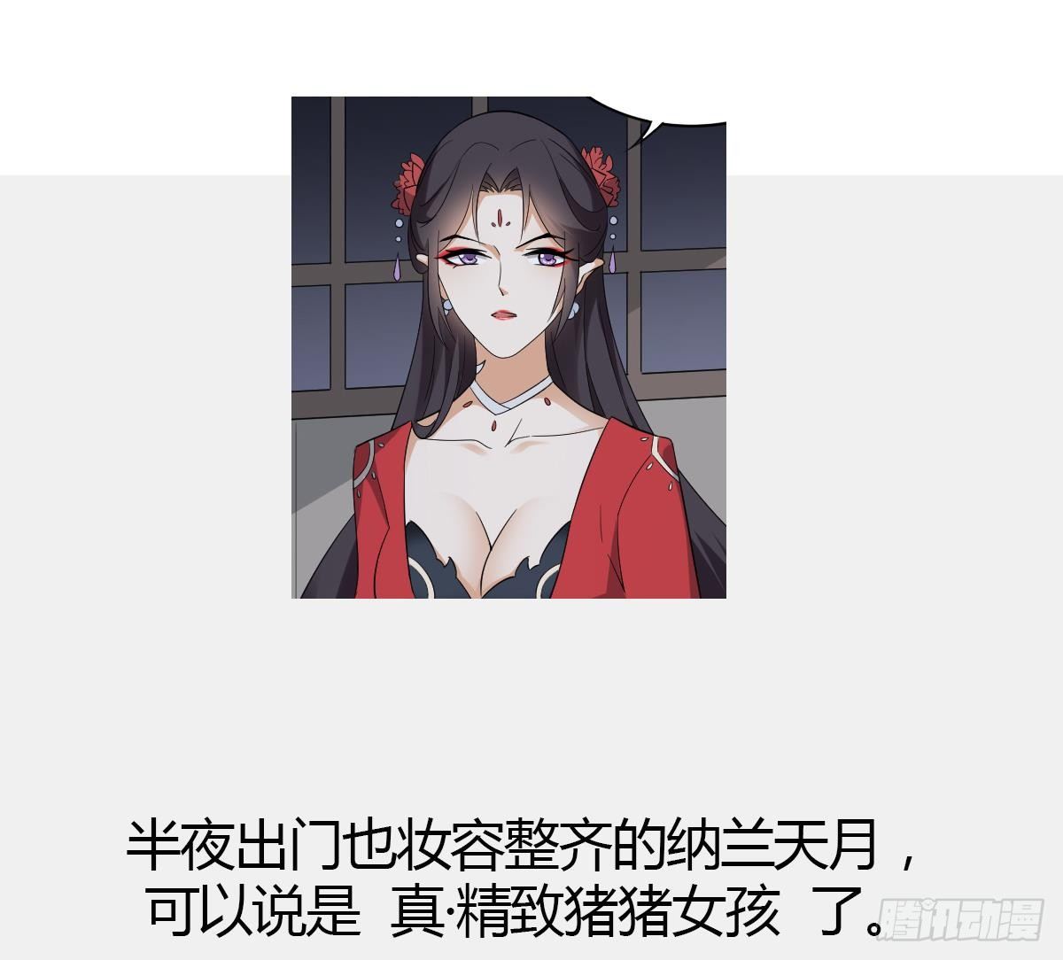 《一代诡妃》第14话 让他们窝里斗 第39页