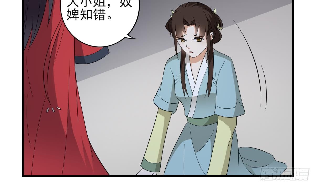 《一代诡妃》第14话 让他们窝里斗 第6页