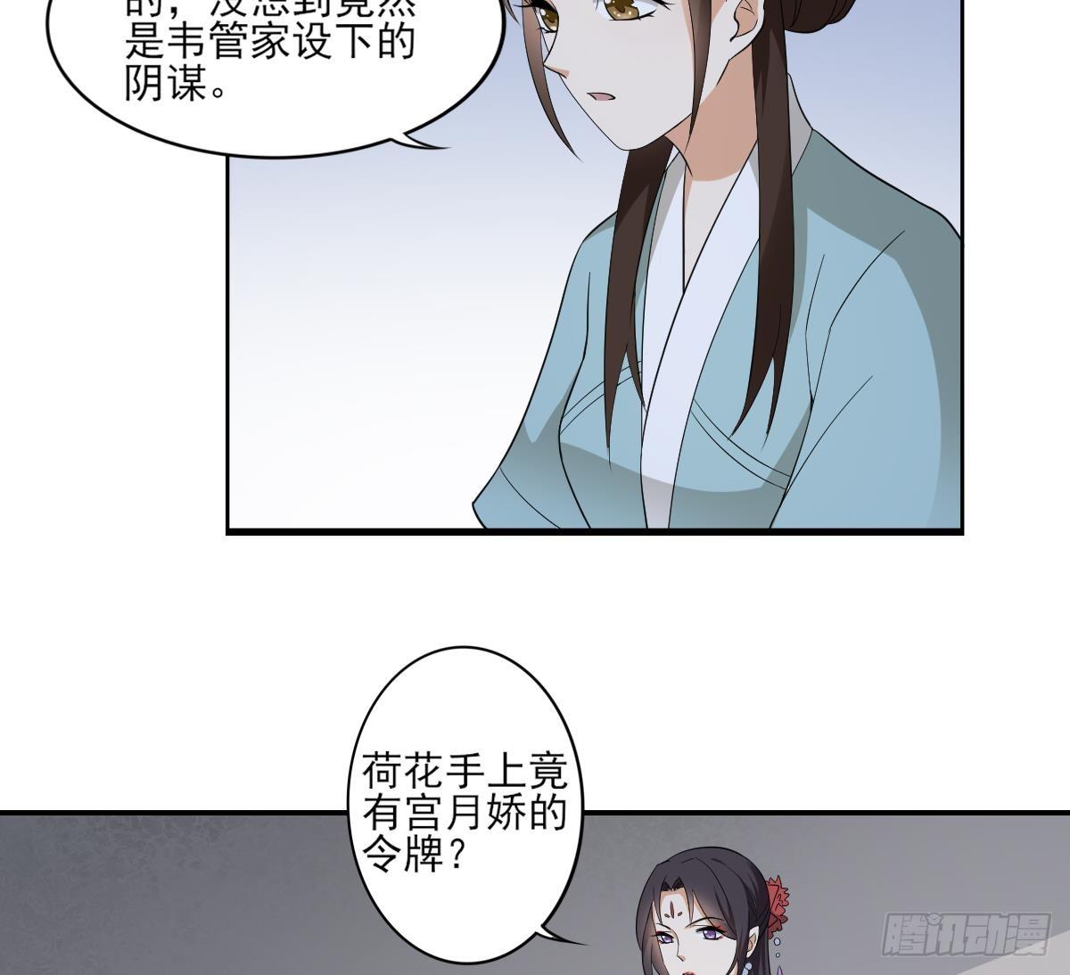 《一代诡妃》第14话 让他们窝里斗 第8页