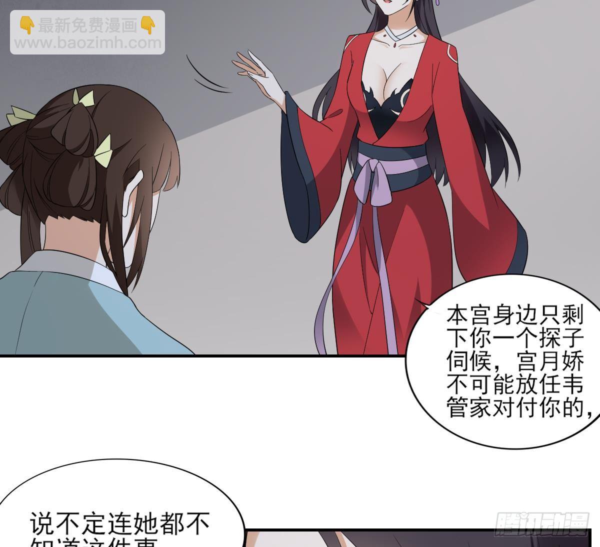 《一代诡妃》第14话 让他们窝里斗 第9页