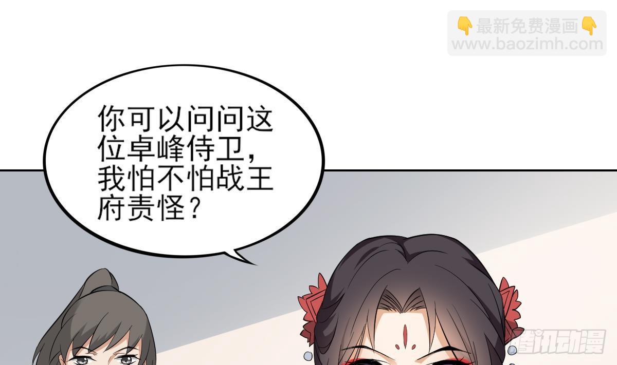 《一代诡妃》第16话 嗬，不见棺材不落泪 第11页
