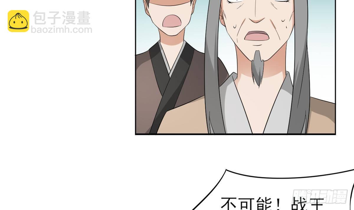 《一代诡妃》第16话 嗬，不见棺材不落泪 第16页