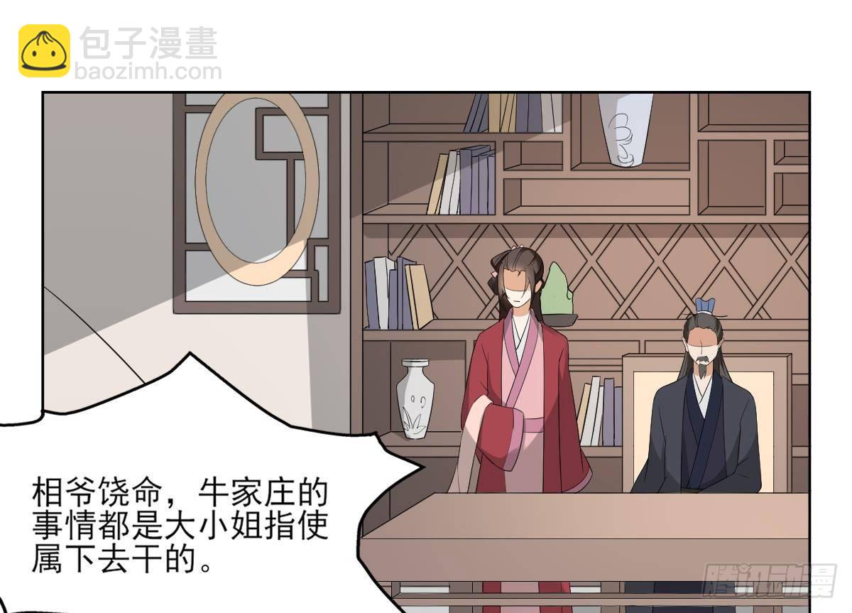 《一代诡妃》第16话 嗬，不见棺材不落泪 第21页