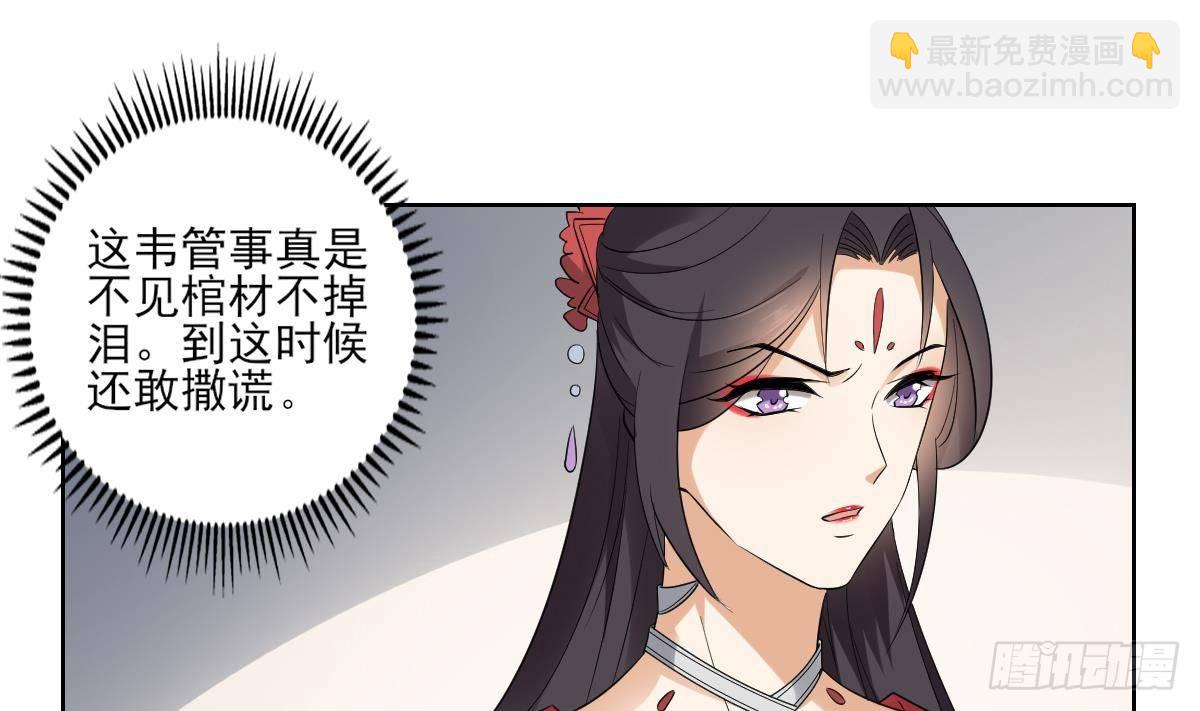 《一代诡妃》第16话 嗬，不见棺材不落泪 第23页