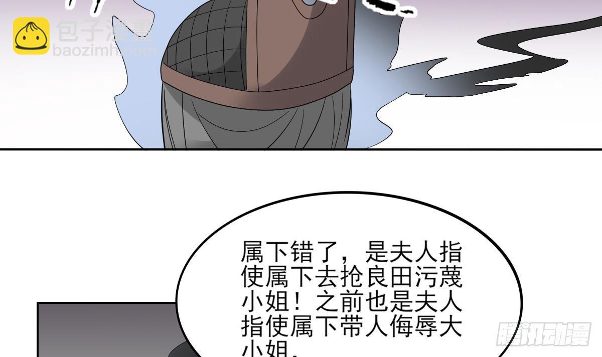 《一代诡妃》第16话 嗬，不见棺材不落泪 第25页