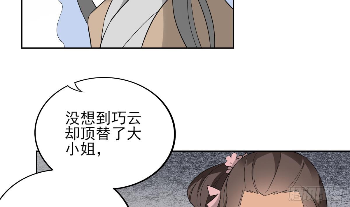 《一代诡妃》第16话 嗬，不见棺材不落泪 第27页