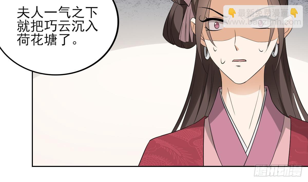 《一代诡妃》第16话 嗬，不见棺材不落泪 第28页
