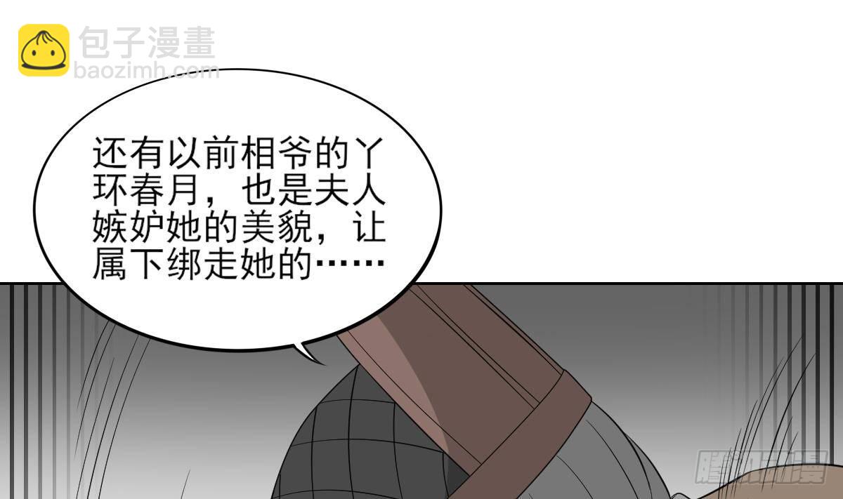《一代诡妃》第16话 嗬，不见棺材不落泪 第29页