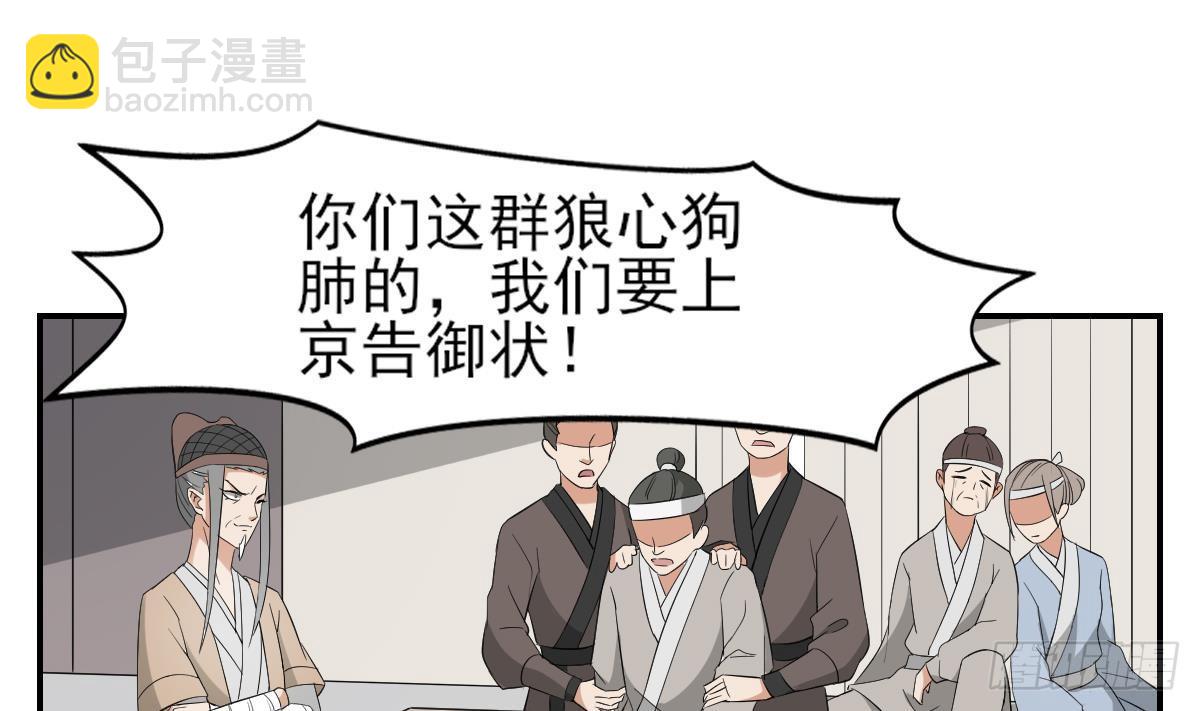 《一代诡妃》第16话 嗬，不见棺材不落泪 第2页
