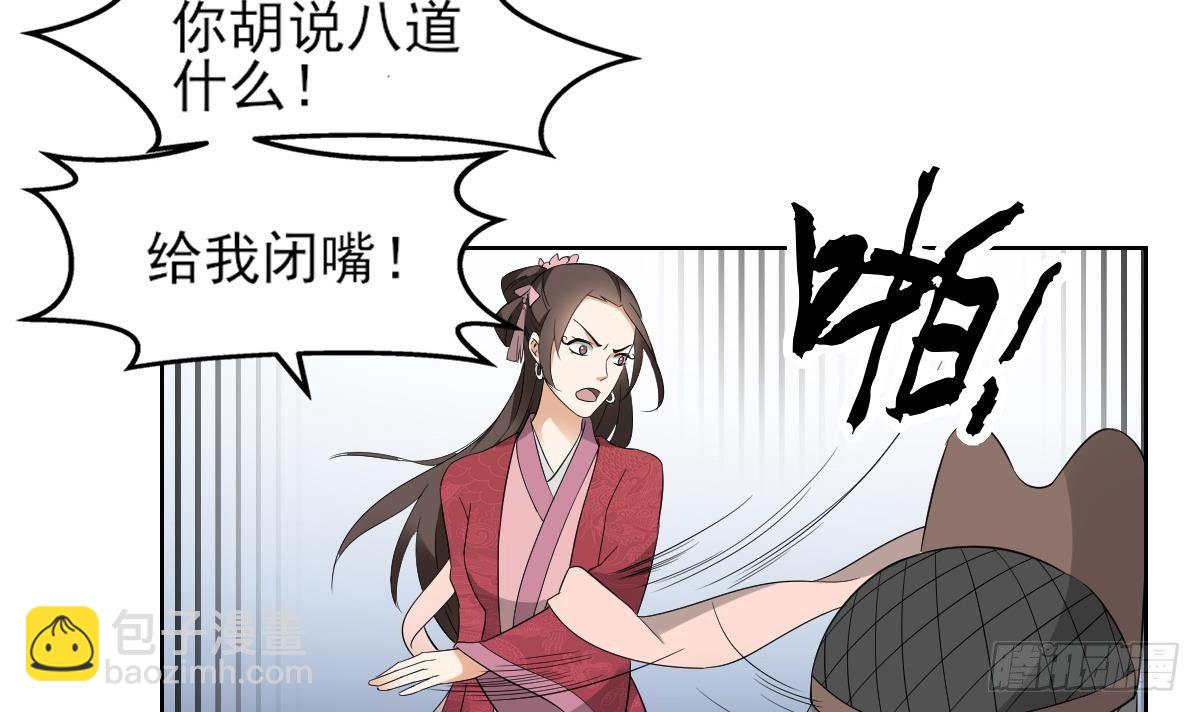 《一代诡妃》第16话 嗬，不见棺材不落泪 第31页