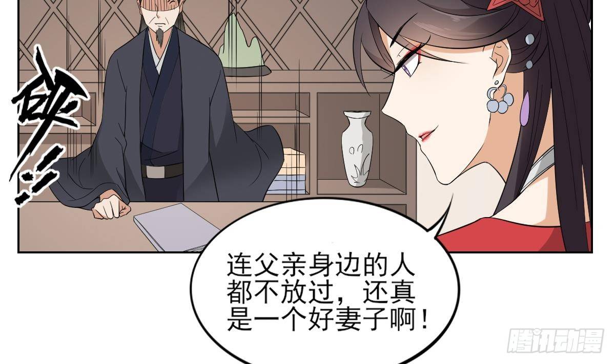 《一代诡妃》第16话 嗬，不见棺材不落泪 第33页