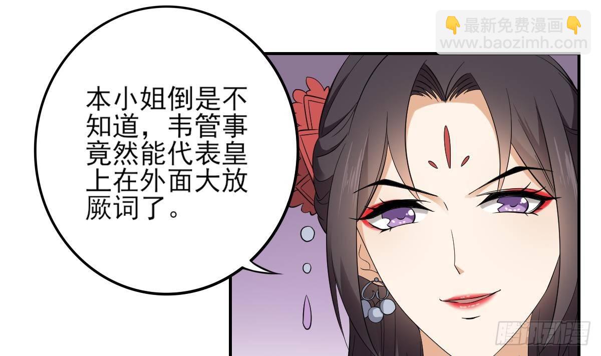 《一代诡妃》第16话 嗬，不见棺材不落泪 第6页