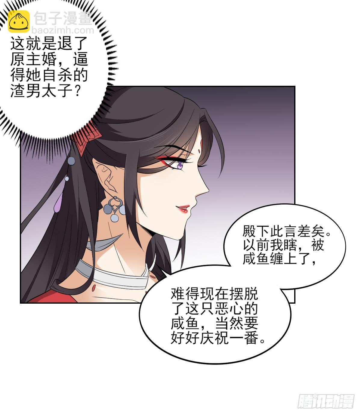 《一代诡妃》第19话 狂扇未婚夫的脸 第10页
