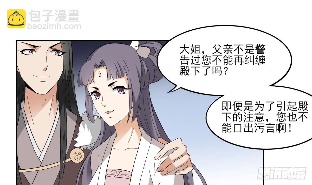 《一代诡妃》第19话 狂扇未婚夫的脸 第11页