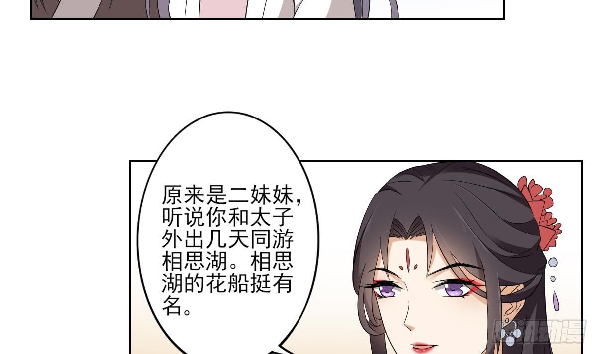 《一代诡妃》第19话 狂扇未婚夫的脸 第12页
