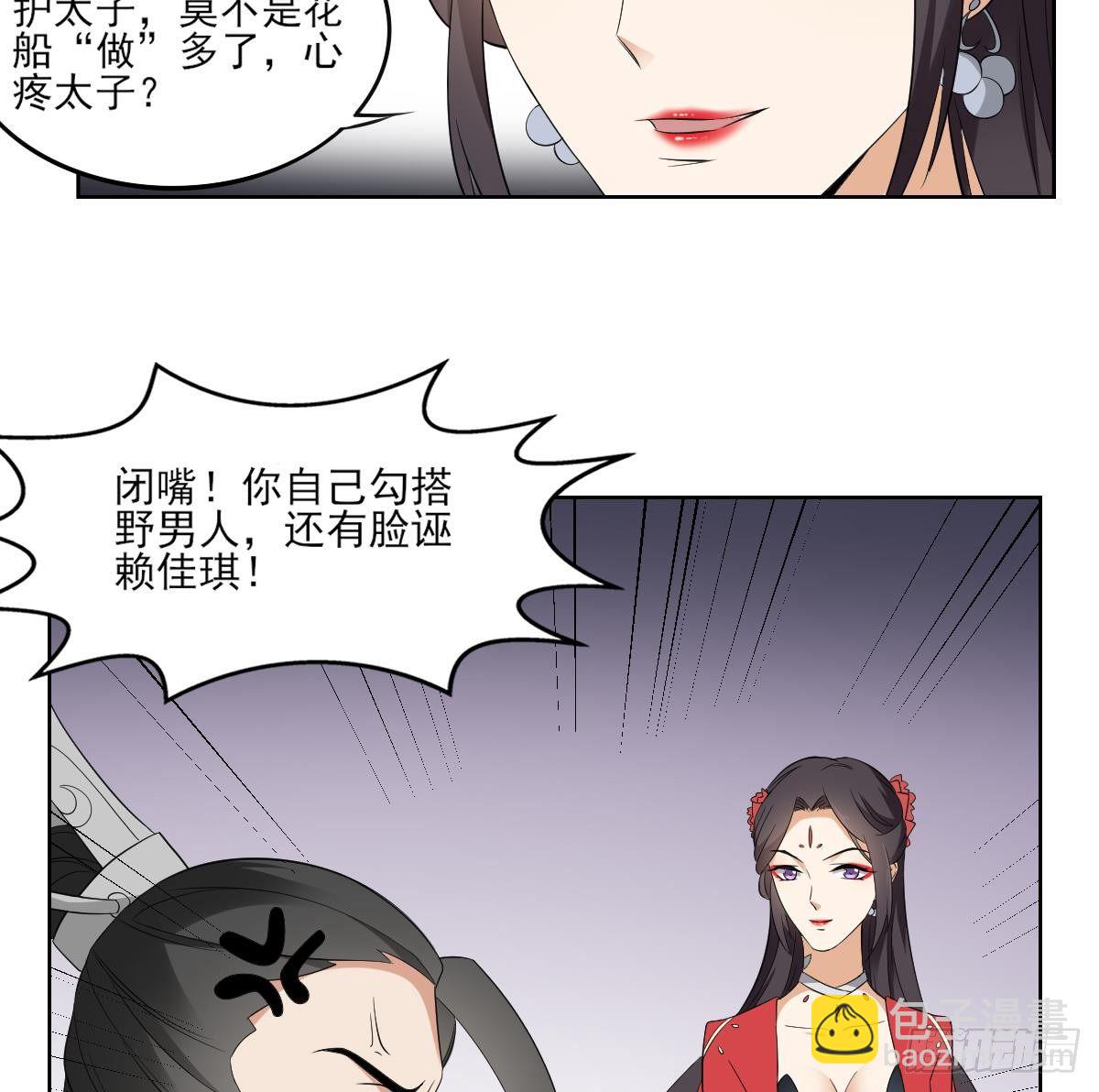 《一代诡妃》第19话 狂扇未婚夫的脸 第14页