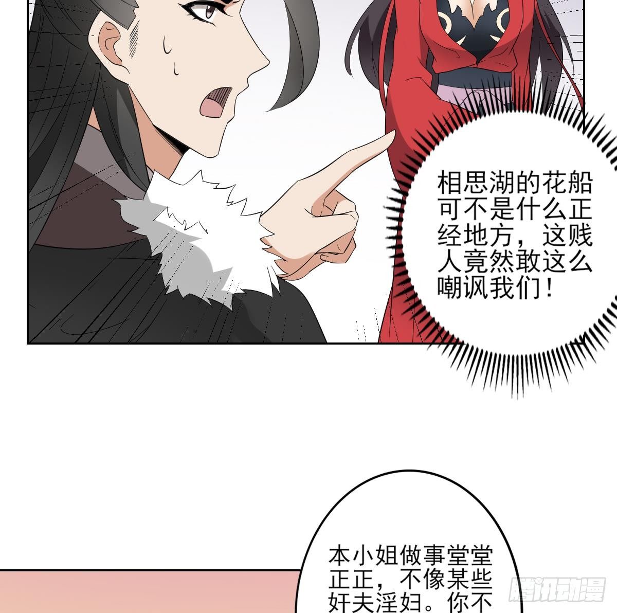 《一代诡妃》第19话 狂扇未婚夫的脸 第15页