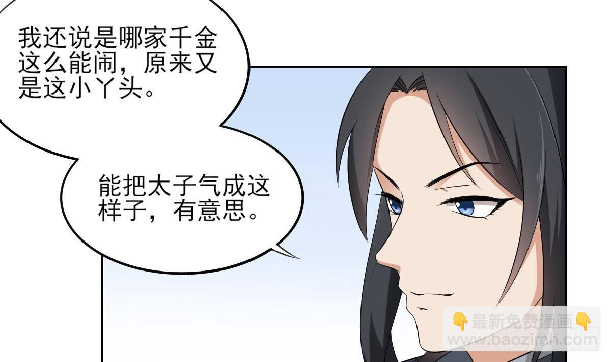 《一代诡妃》第19话 狂扇未婚夫的脸 第19页
