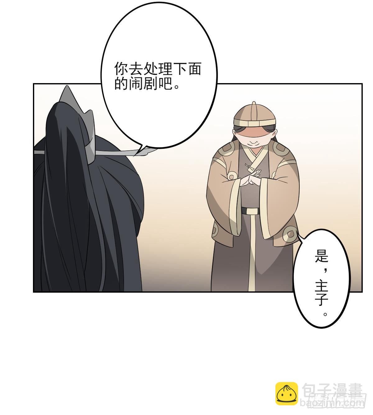 《一代诡妃》第19话 狂扇未婚夫的脸 第21页