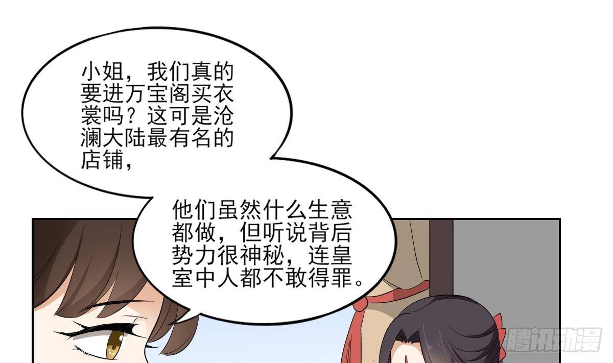 《一代诡妃》第19话 狂扇未婚夫的脸 第2页