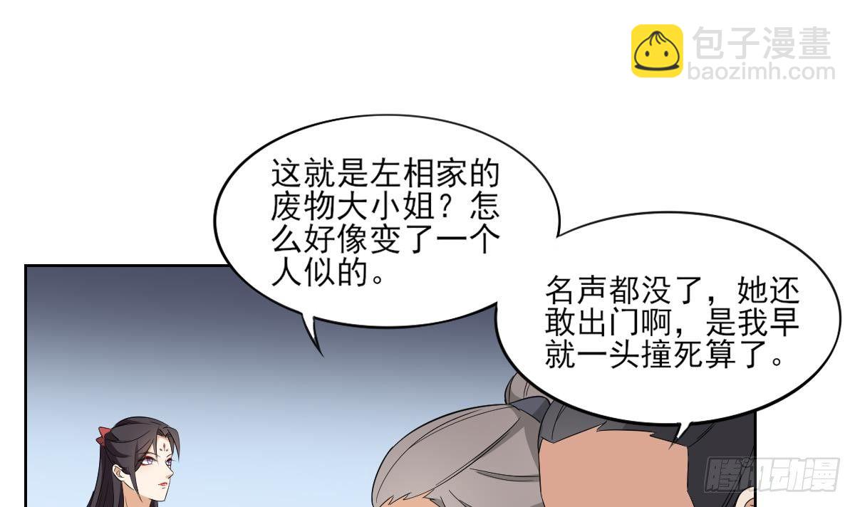 《一代诡妃》第19话 狂扇未婚夫的脸 第7页