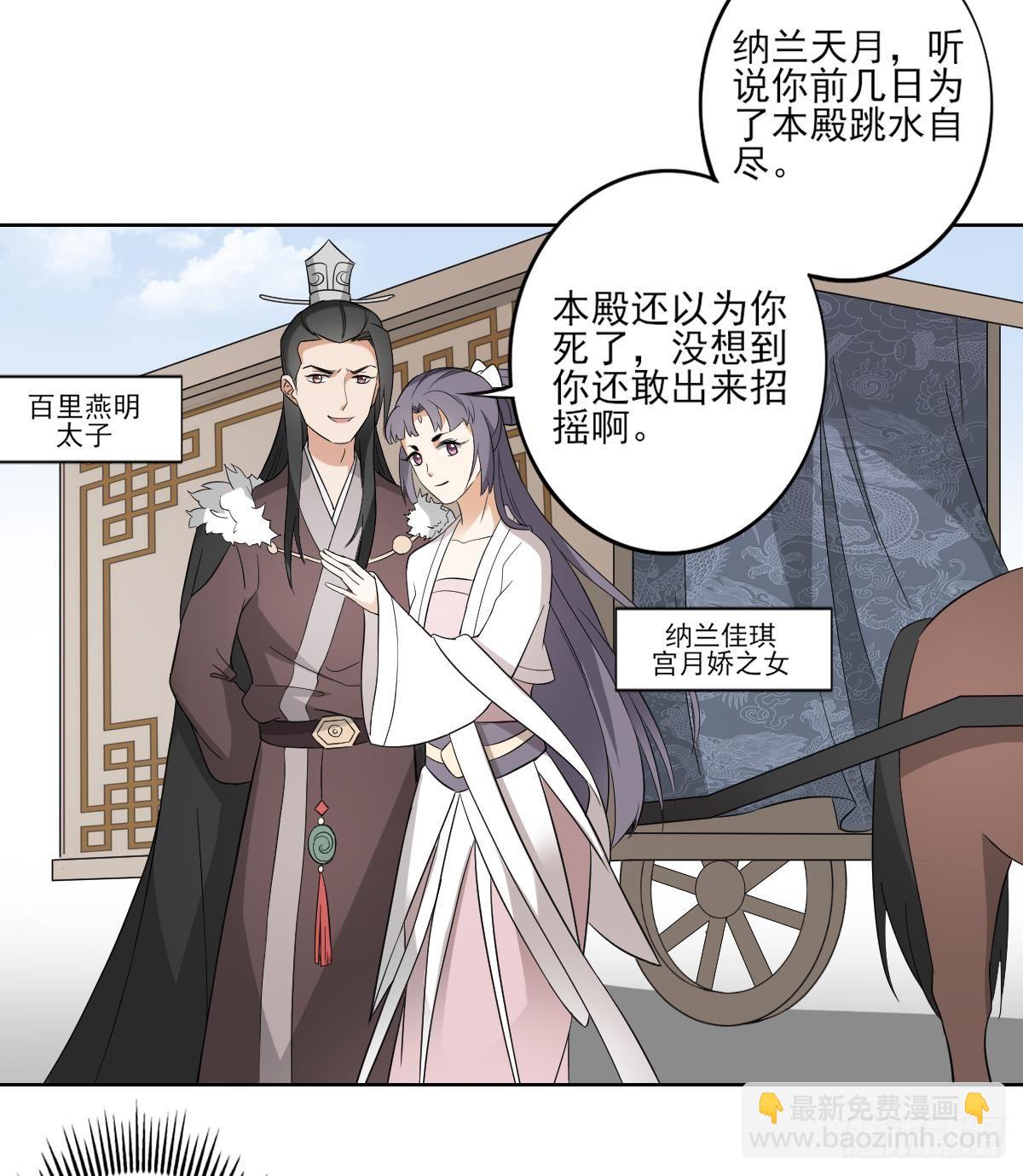 《一代诡妃》第19话 狂扇未婚夫的脸 第9页