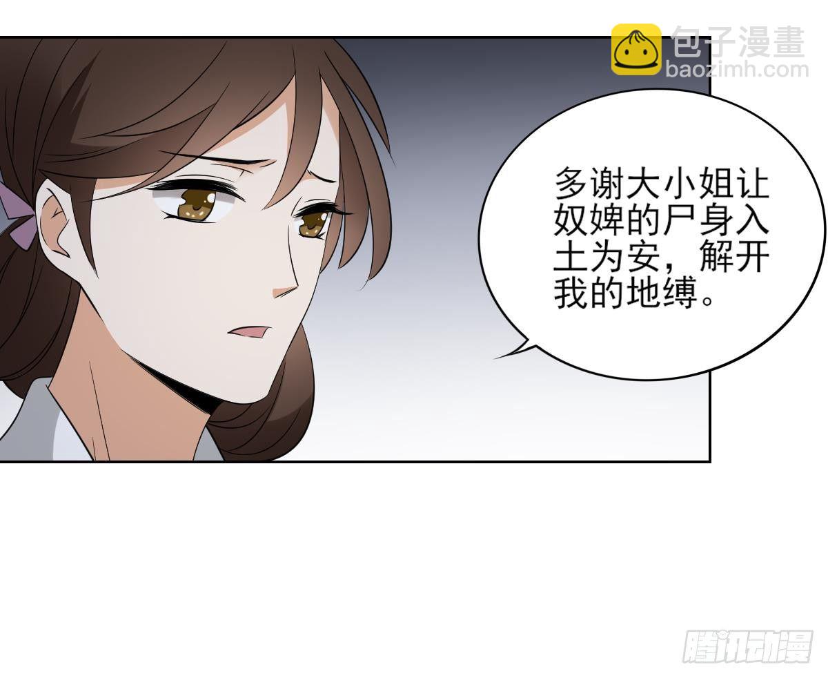 《一代诡妃》第18话 血祭阴坟 第10页
